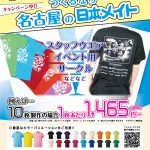 オリジナルTシャツ制作